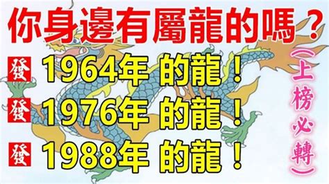 1976屬龍幸運數字|1976屬龍幸運數字大公開